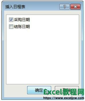 excel2013插入日程表对话框