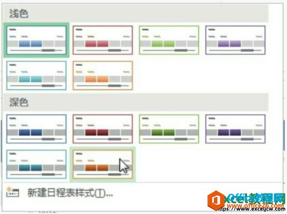 日程表的样式库