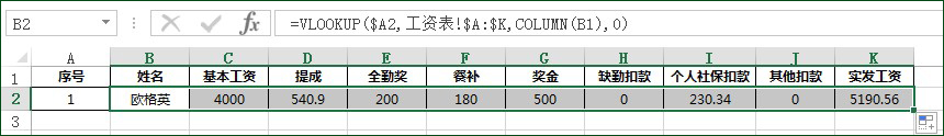 excel工资条制作