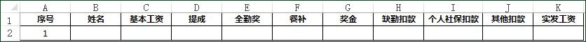 excel函数制作工资条