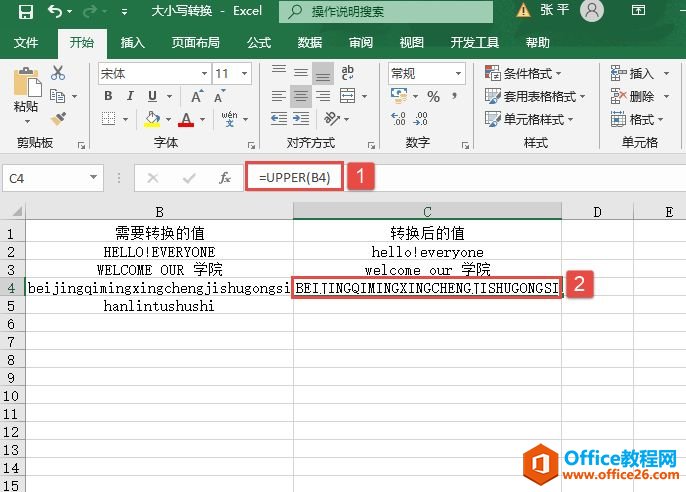 Excel 字符串大小写转换：LOWER、UPPER函数详解