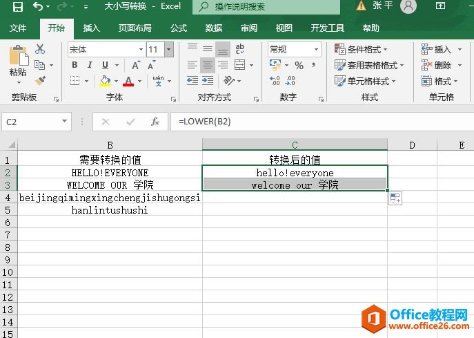 Excel 字符串大小写转换：LOWER、UPPER函数详解