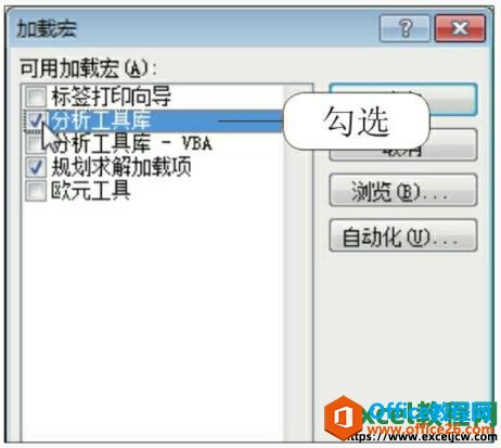 excel2010加载宏对话框