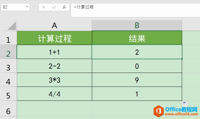 Excel办公技巧：利用Evaluate函数直接计算单元格中的算式