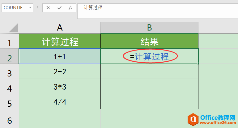 Excel办公技巧：利用Evaluate函数直接计算单元格中的算式