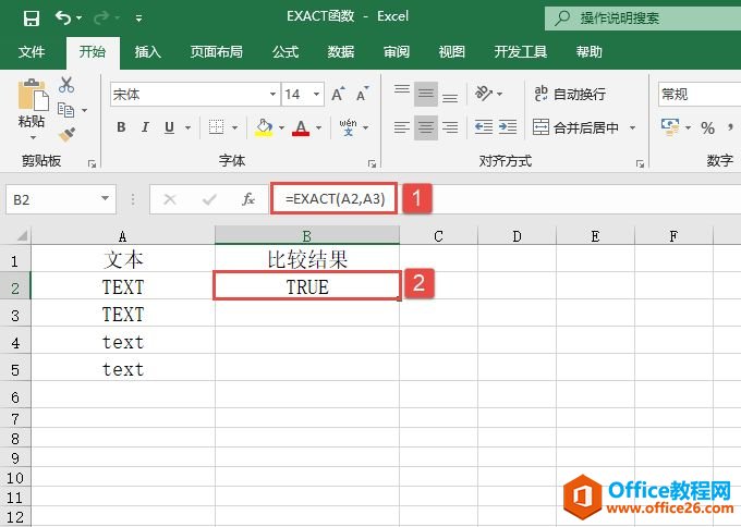 Excel 判断字符串异同：EXACT函数判断内容是否相同