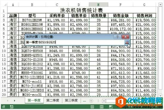 excel2013选择引用的单元格区域