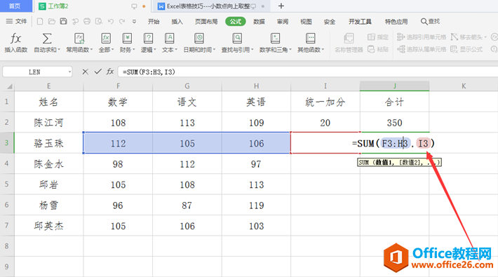 Excel表格技巧—公式计算如何固定单元格