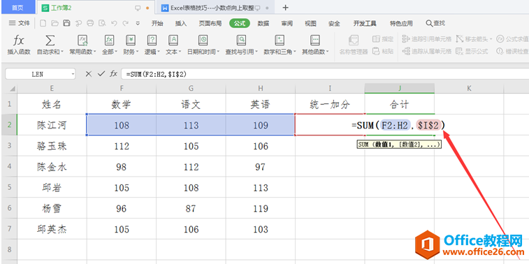 Excel表格技巧—公式计算如何固定单元格