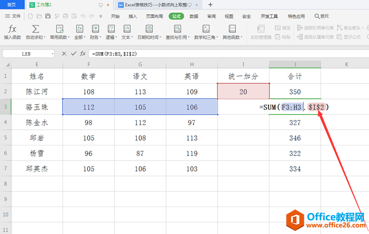 Excel表格技巧—公式计算如何固定单元格