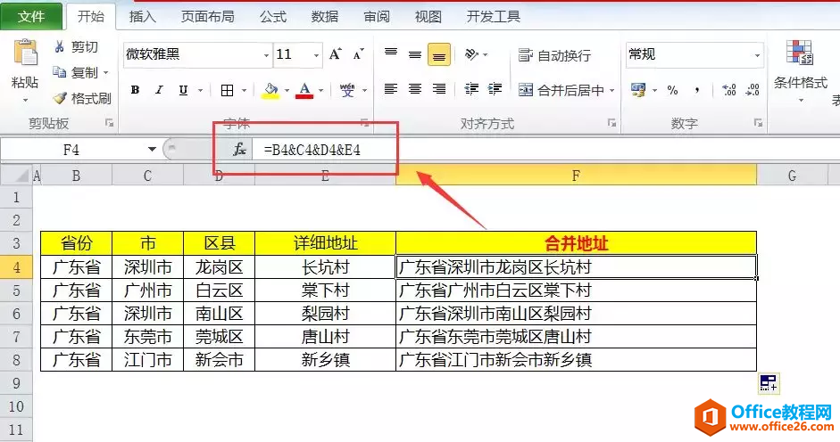 多单元格内连接只会&就out了，Excel全部4种方法都在这