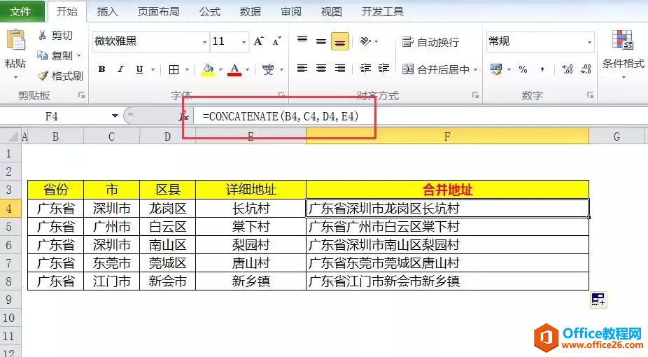 多单元格内连接只会&就out了，Excel全部4种方法都在这