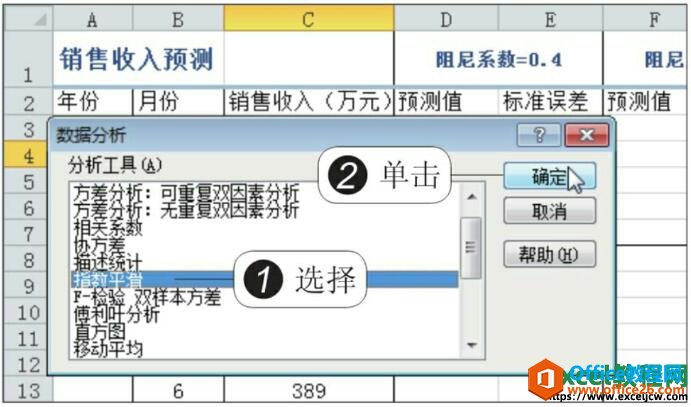 excel2010指数平滑分析工具