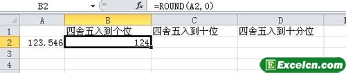 Excel怎么四舍五入个位