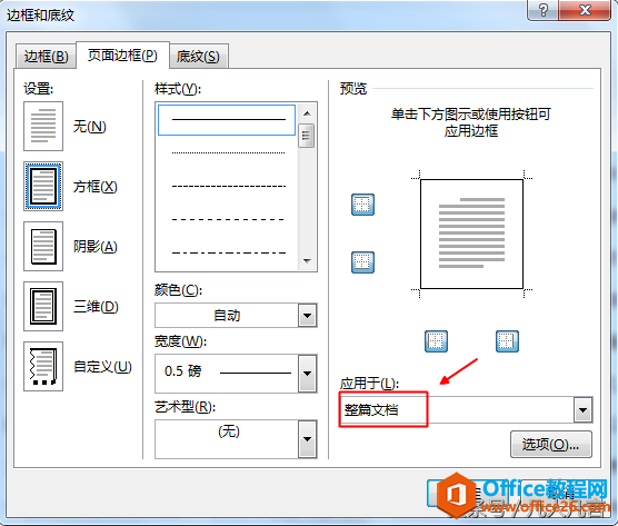 Word文档中怎样添加页面边框？