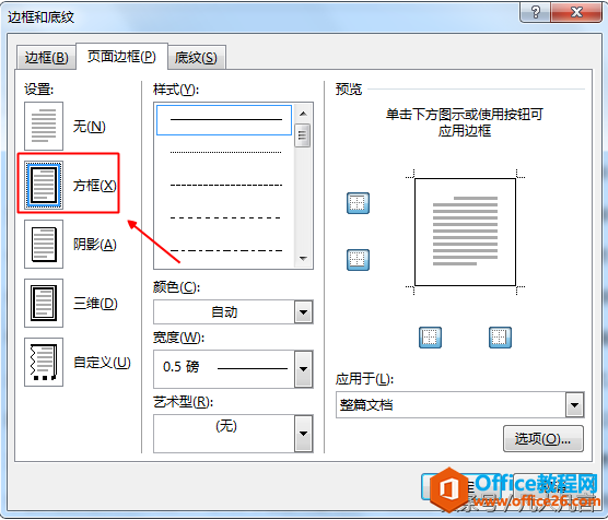 Word文档中怎样添加页面边框？