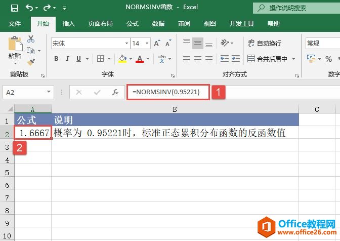 Excel 计算正态累积分布：NORMSINV函数