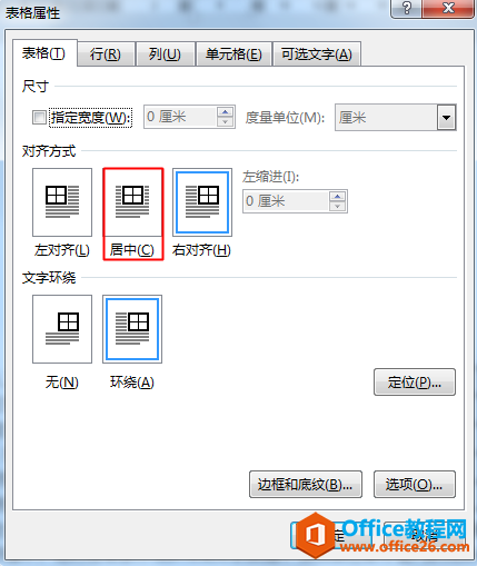 word文档中表格与文字的环绕方式