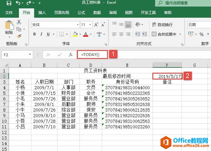 Excel 显示当前系统日期的方法