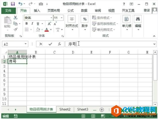 在excel表格中输入表头内容