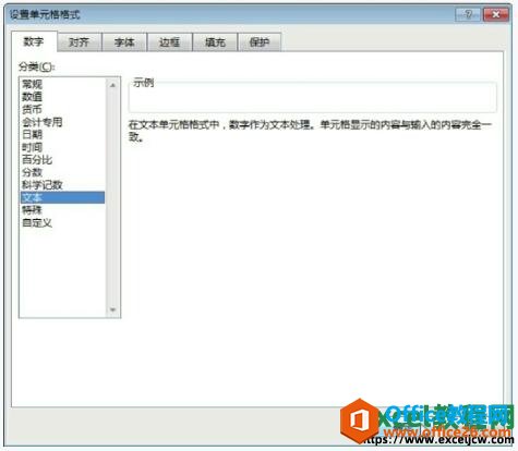 excel2013设置单元格格式对话框