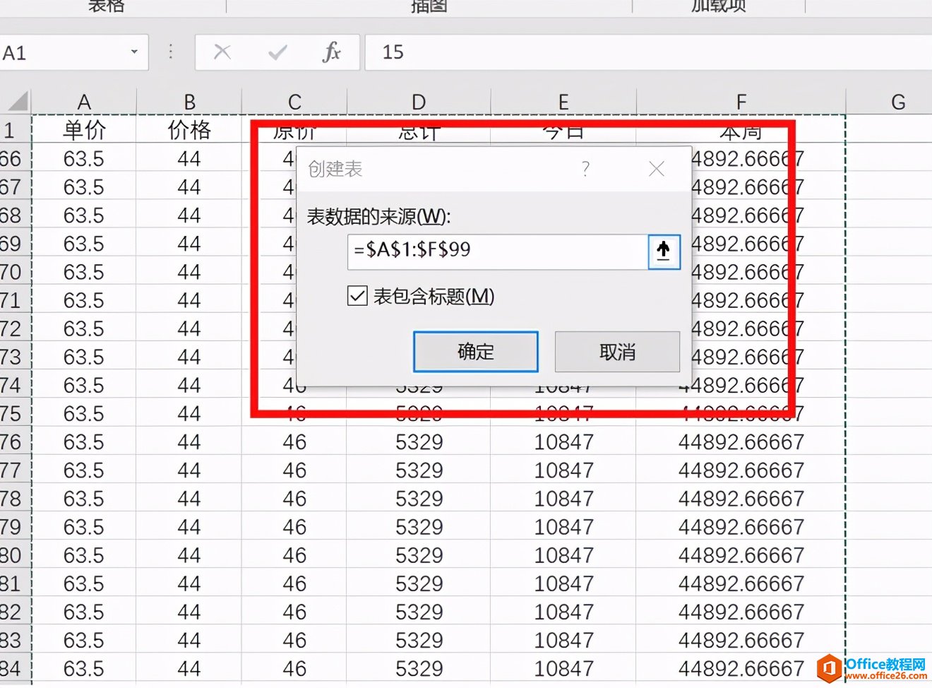 Excel表格技巧—数据统计表格怎么做