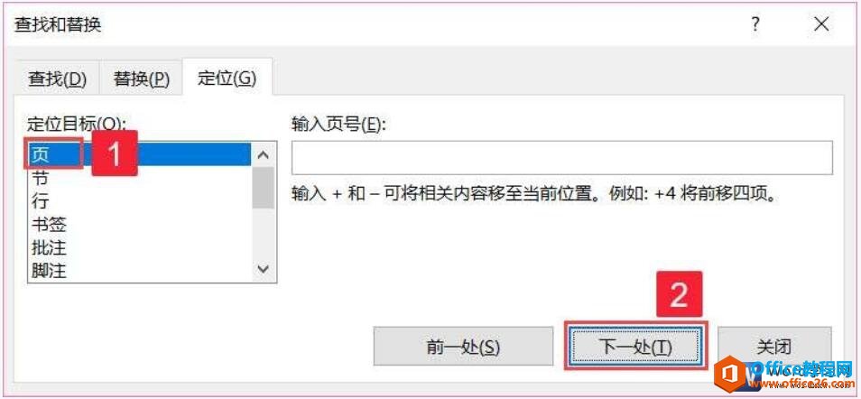 word2019查找和替换功能