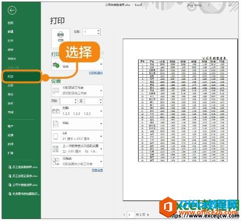 打印当前excel工作表