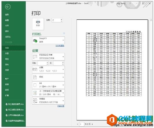 选择打印excel表格的份数