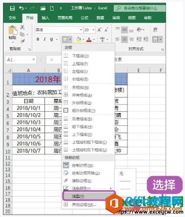 设置excel表格边框线的线型