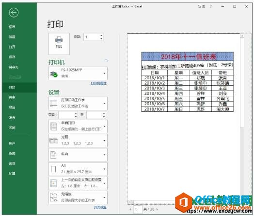 打印预览中的打印网格线