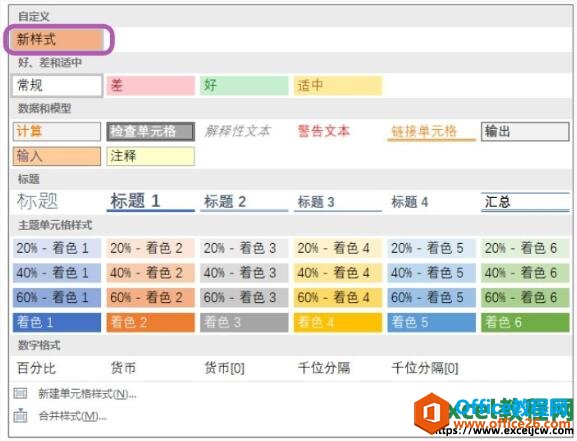 excel2019自定义单元格样式