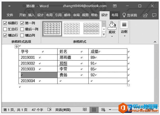 word2019表格中删除单元格方法