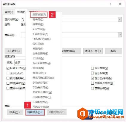 word2019查找和替换功能的使用技巧