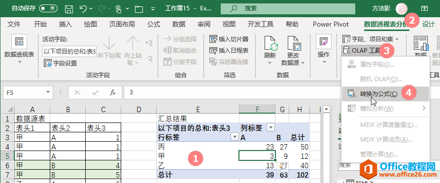 excel突破结构限制的“数据透视表”