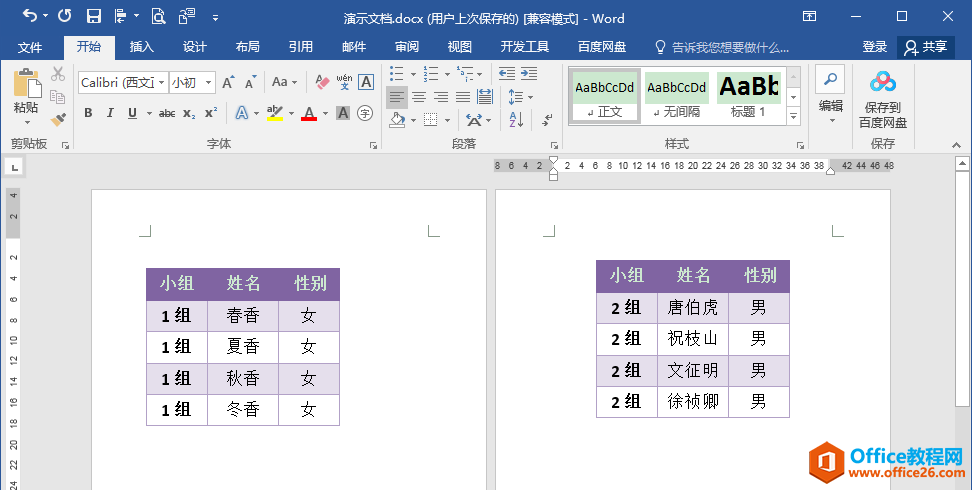 Word办公技巧：多个表格如何批量应用相同的表格样式？