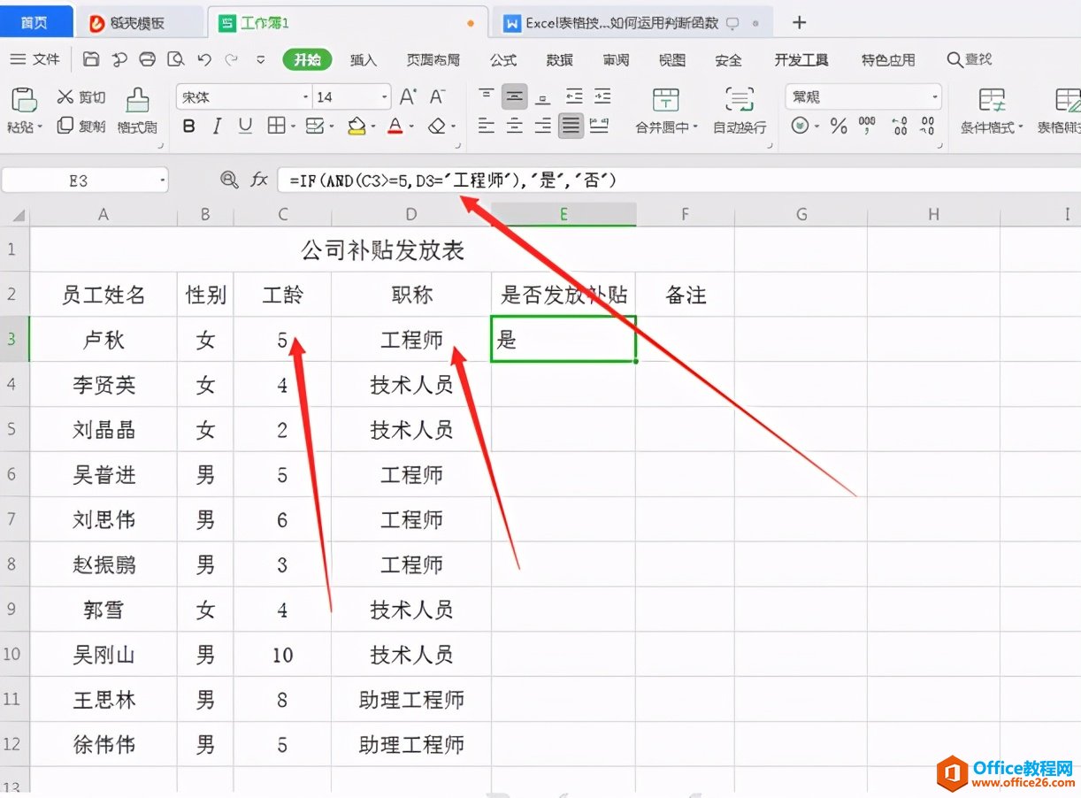 Excel表格技巧—如何运用判断函数