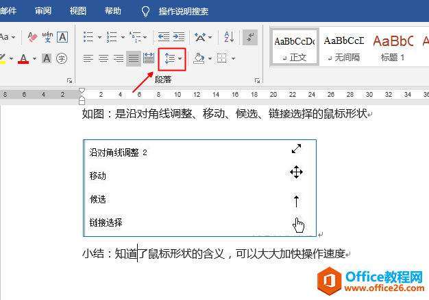 怎样增加段前间距