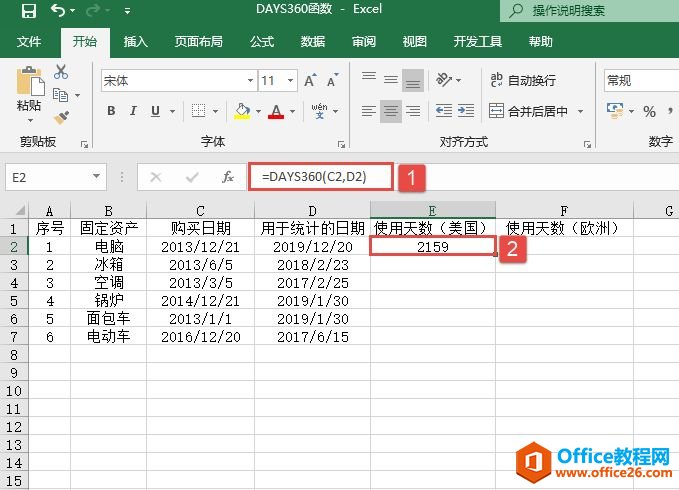 Excel 计算两个日期之间的天数：DAYS360函数详解