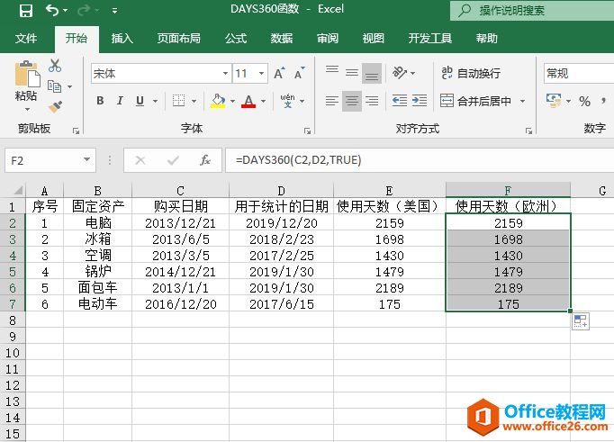 Excel 计算两个日期之间的天数：DAYS360函数详解