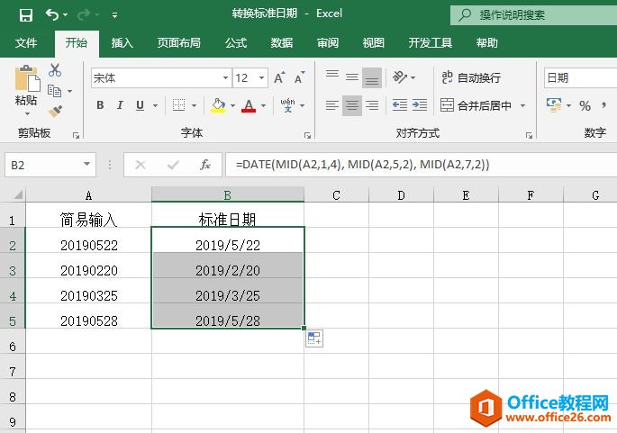 Excel 将一串数字转换成标准日期：DATE函数