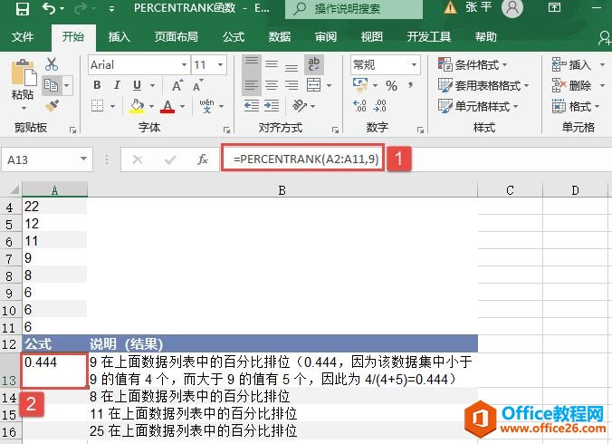 Excel 计算百分比排位：PERCENTRANK函数