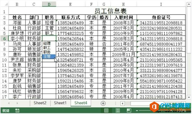 使用excel记忆功能快速输入数据