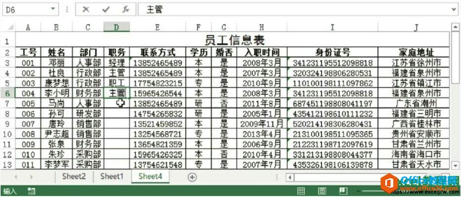 利用excel记忆功能在单元格中输入数据