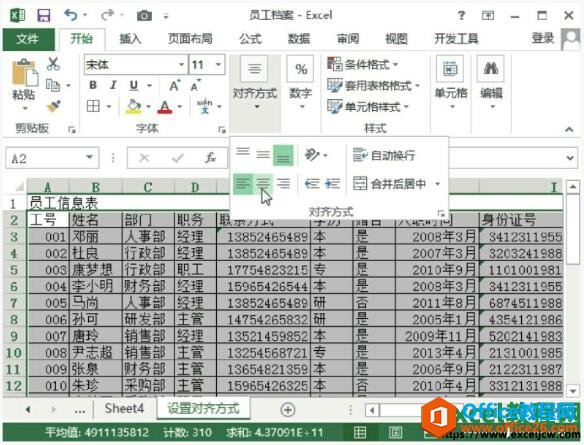 excel2013设置文本对齐方式