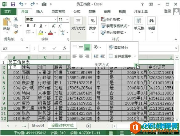 通过对话框设置文本的对齐方式