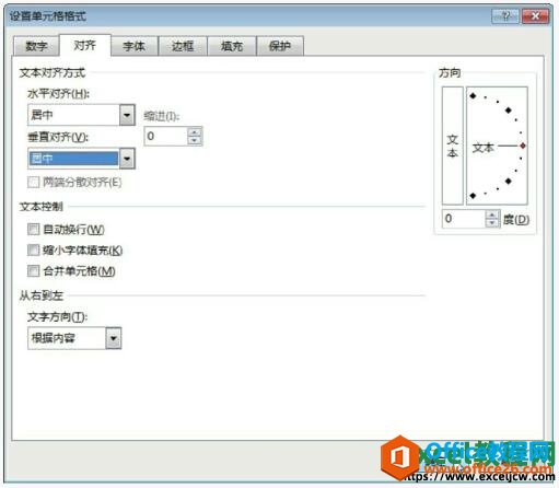 excel2013设置单元格格式对话框