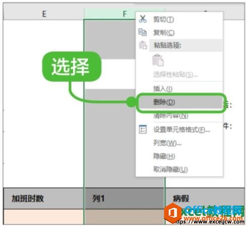 删除excel表格中的列