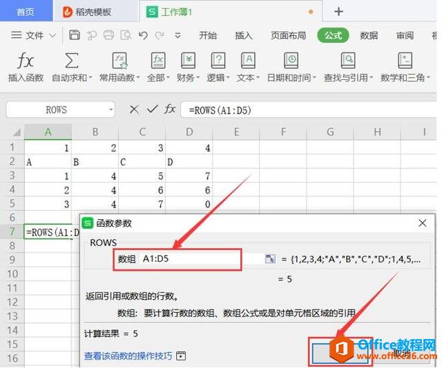 Excel 表格技巧—如何用 ROWS 函数计算单元格行数