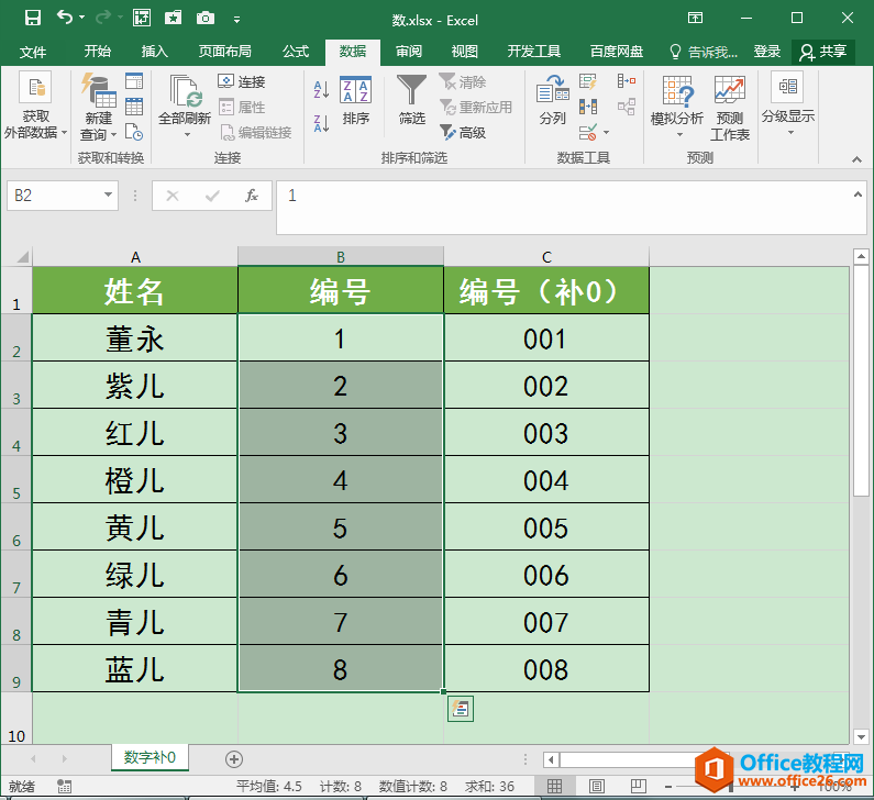 Excel办公技巧：通过自定义单元格格式在数字前面批量补0